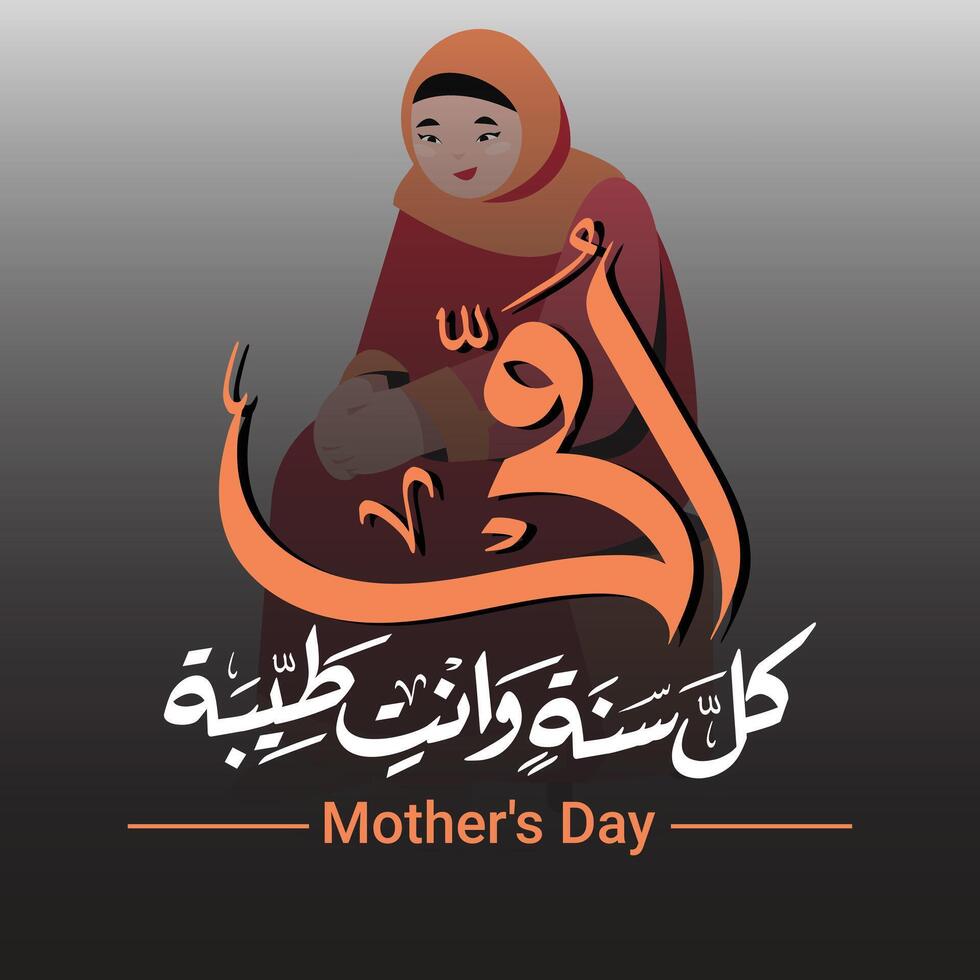 Mother Day Arabic Design vector