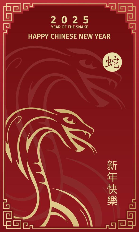 Happy Chinese New Year 2025. Chinese snake zodiac sign on red background. China lunar calendar animal. Lunar New year 2025. Year of the snake vector