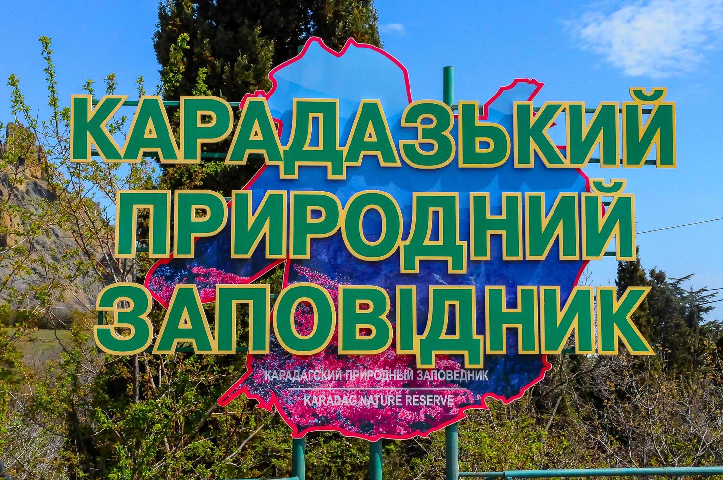 KARA-DAG, UKRAINE - APRIL 29, 2013 information plate - Karadag nature reserve - on the background of the mountain photo