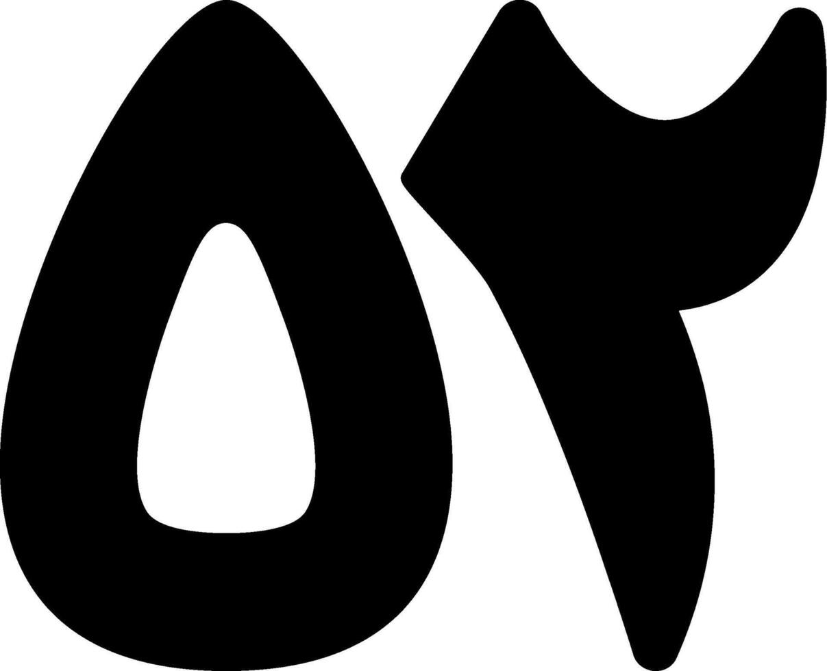 Ithnayn wa Khamsoon Glyph Icon vector