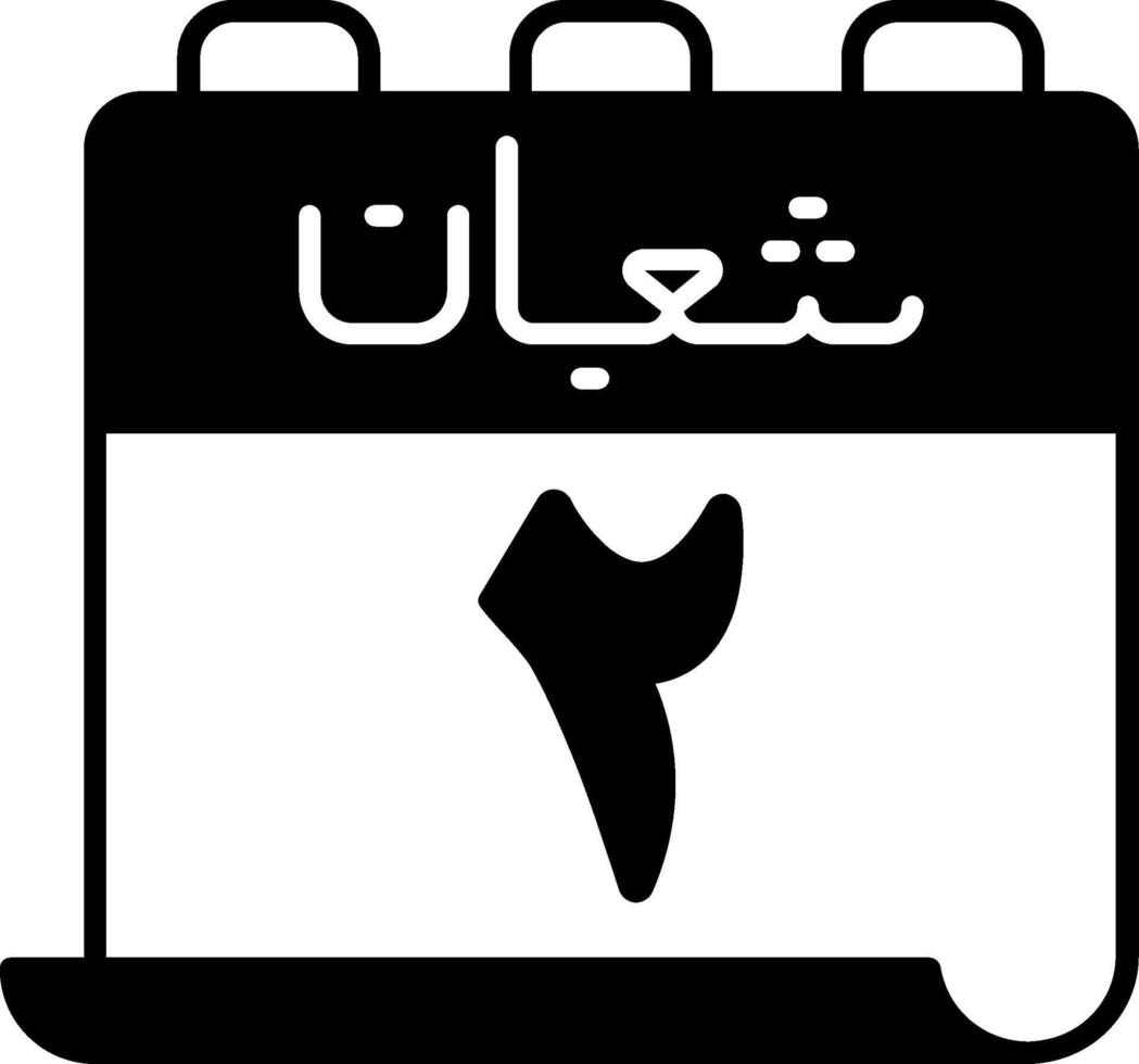 A calendar with the word arabic in arabic vector