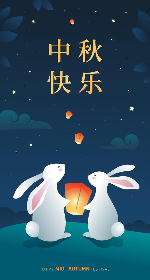 Greeting card with chinese translate Happy Mid - Autumn festival. Adorable white rabbits carrying lantern and looking at night sky vector