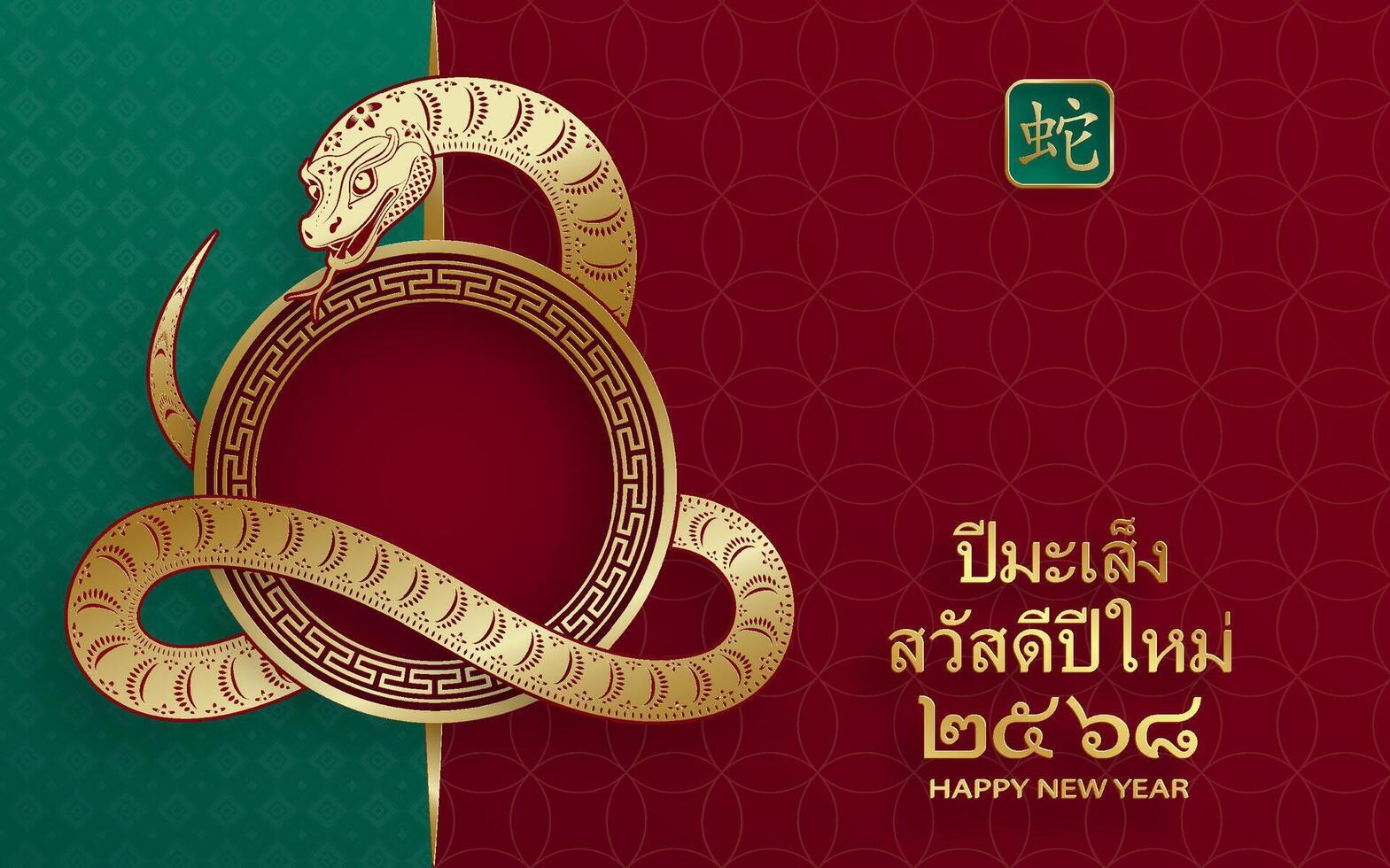 Happy Thailand new year 2025, with oriental elements on color background vector