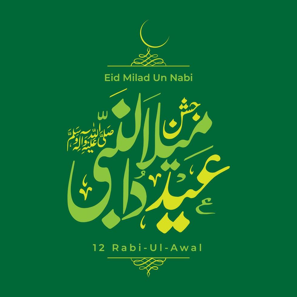 Eid Milad un Nabi birth of the Prophet vector
