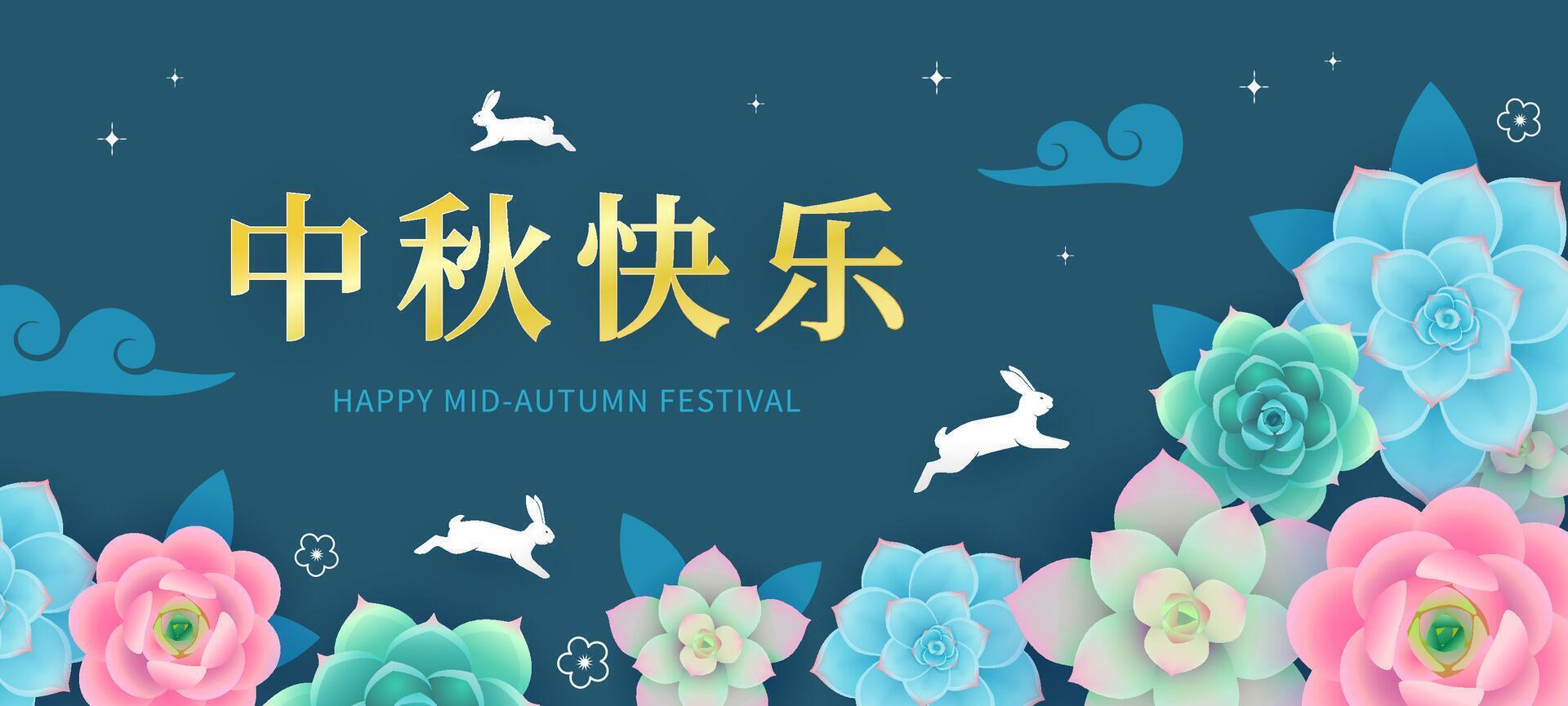 Horizontal banner template for Mid-Autumn Festival celebration in Asia. Night sky, blooming flowers and jumping white rabbits vector