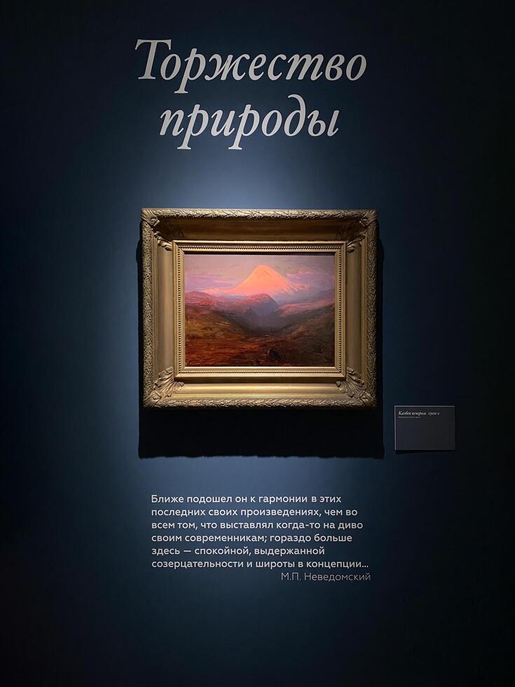 30.08.2024 Novosibirsk State Art Museum, exhibition ARKHIP KUINDZHI, Kazbek in the evening 1900s photo