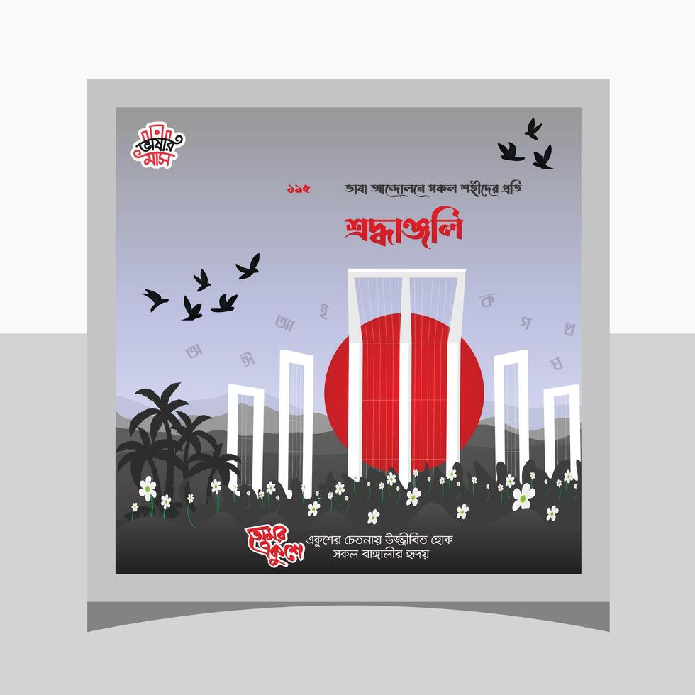21st February Social media post design vector