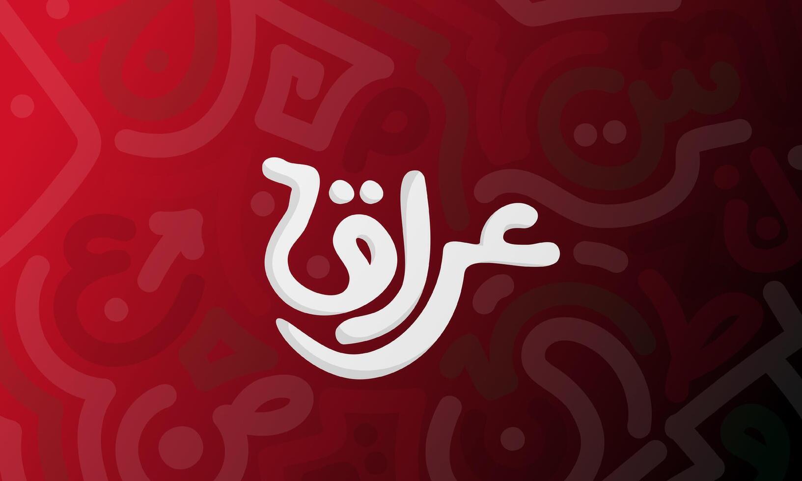 Arabic Typography design that mean is Iraq with red abstract rounded maze background. Iraq independence day template vector