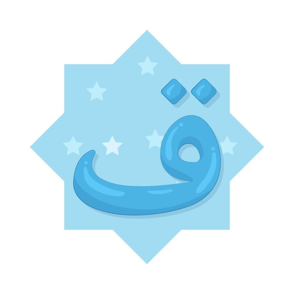 Illustration of Arabic letter qaaf vector