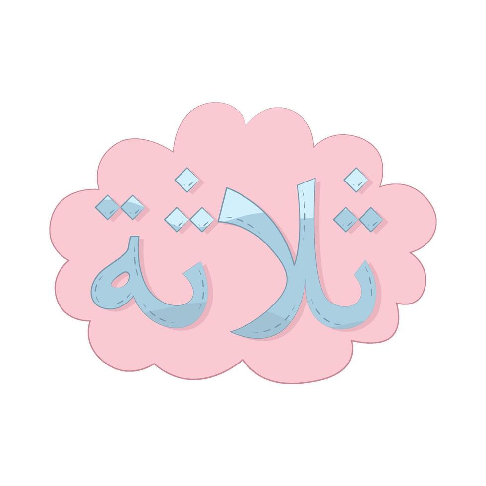 Illustration of Arabic number 3 Thalathah vector