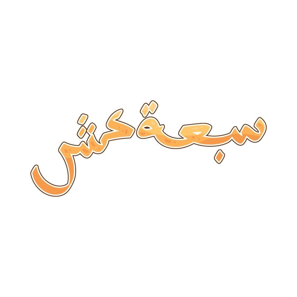 Illustration of Arabic number 17 vector