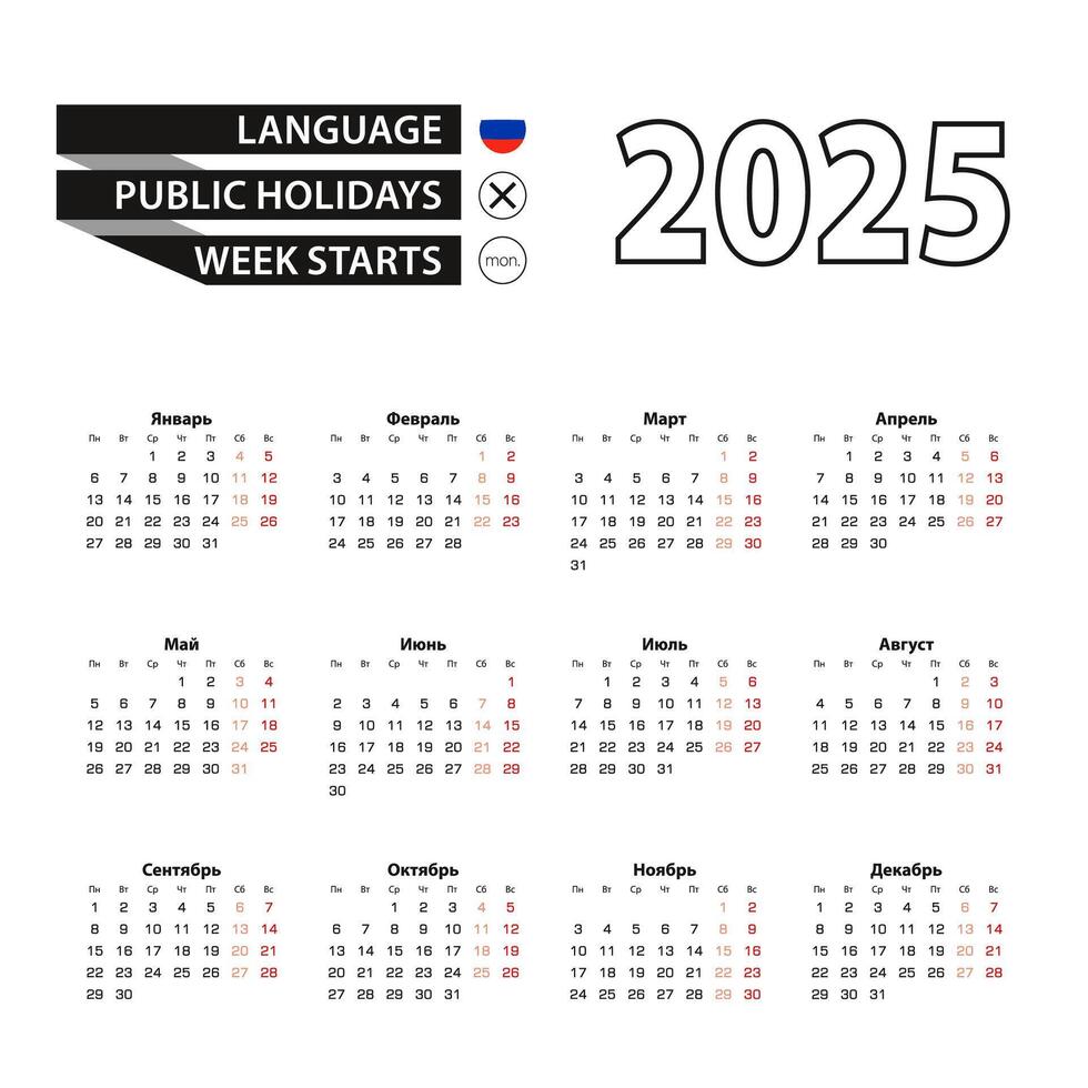 Calendar 2025 in Russian language, week starts on Monday. vector