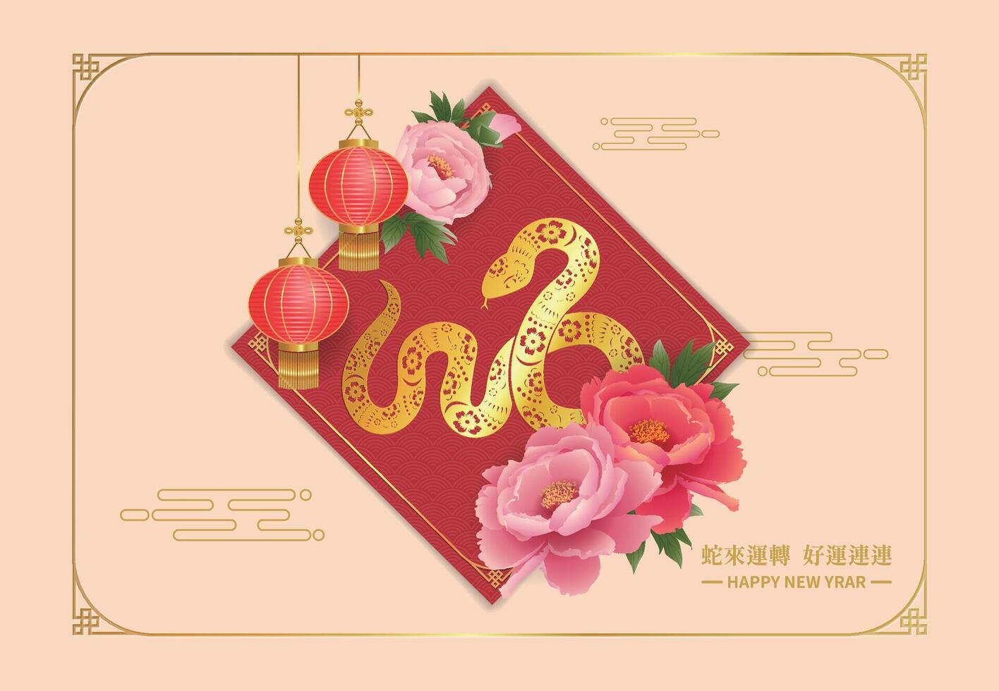 Year of the Snake greeting card, Chinese style border with golden snake pattern, peonies, lanterns, Chinese translation Snake comes for good luck and good fortune vector
