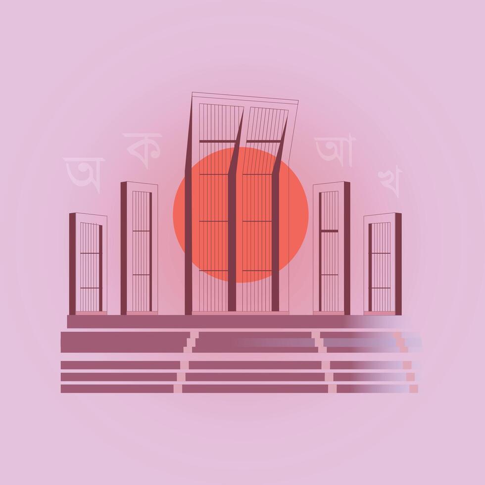 Shaheed Minar monument of February, International Mother Language Day vector