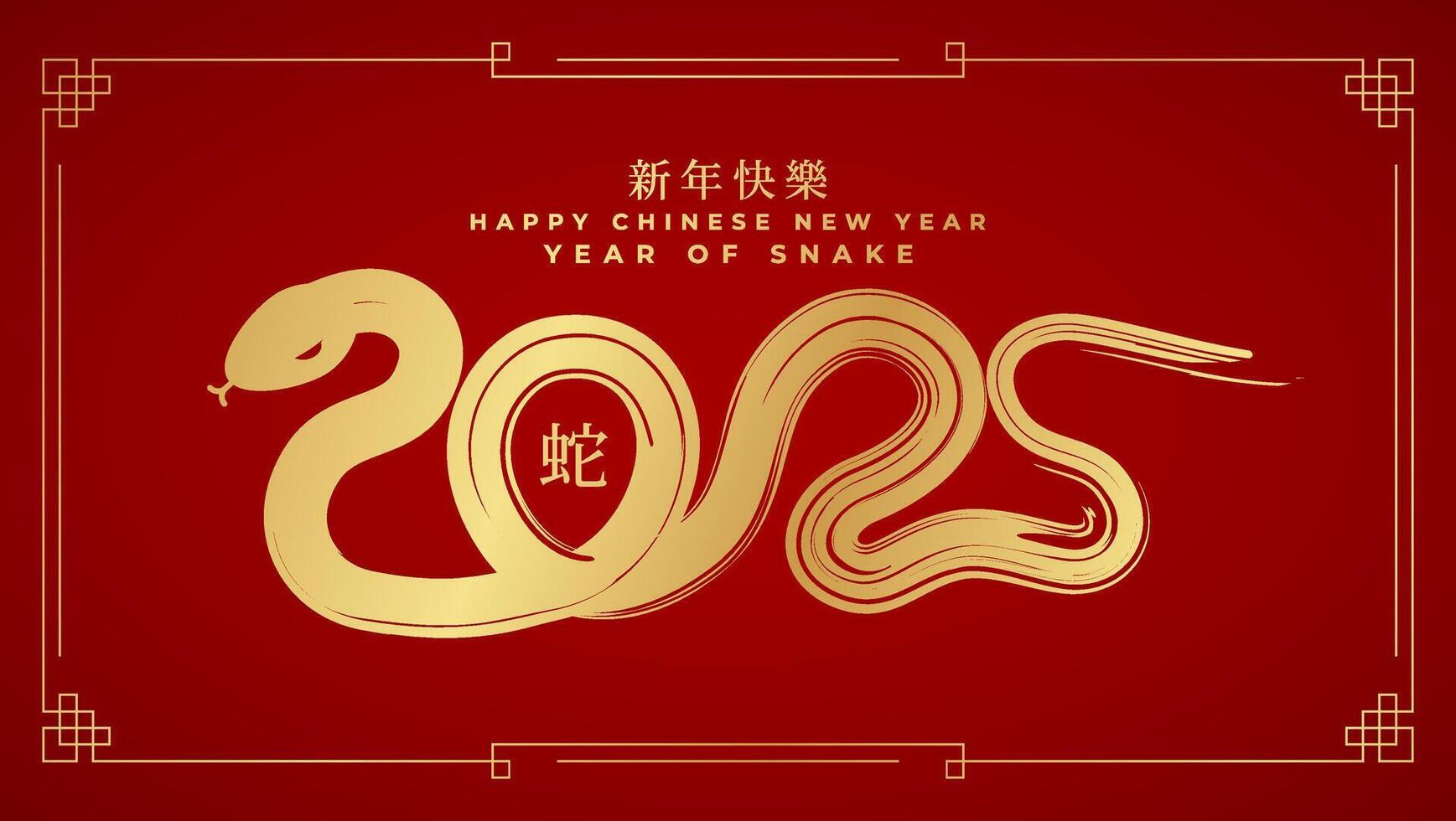 Year of the Snake 2025. Chinese New Year design asset is ideal for crafting vibrant festive, greeting cards, and banners. Chinese translation Happy chinese new year 2025, year of snake. vector