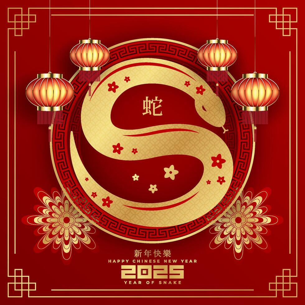 Chinese New Year 2025, celebrating the Year of the Snake. Features a gold snake paired with traditional Chinese motif. Chinese translation Happy chinese new year 2025, year of snake. vector