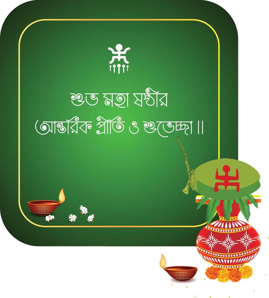 happy Shashti wishes with blessing vector