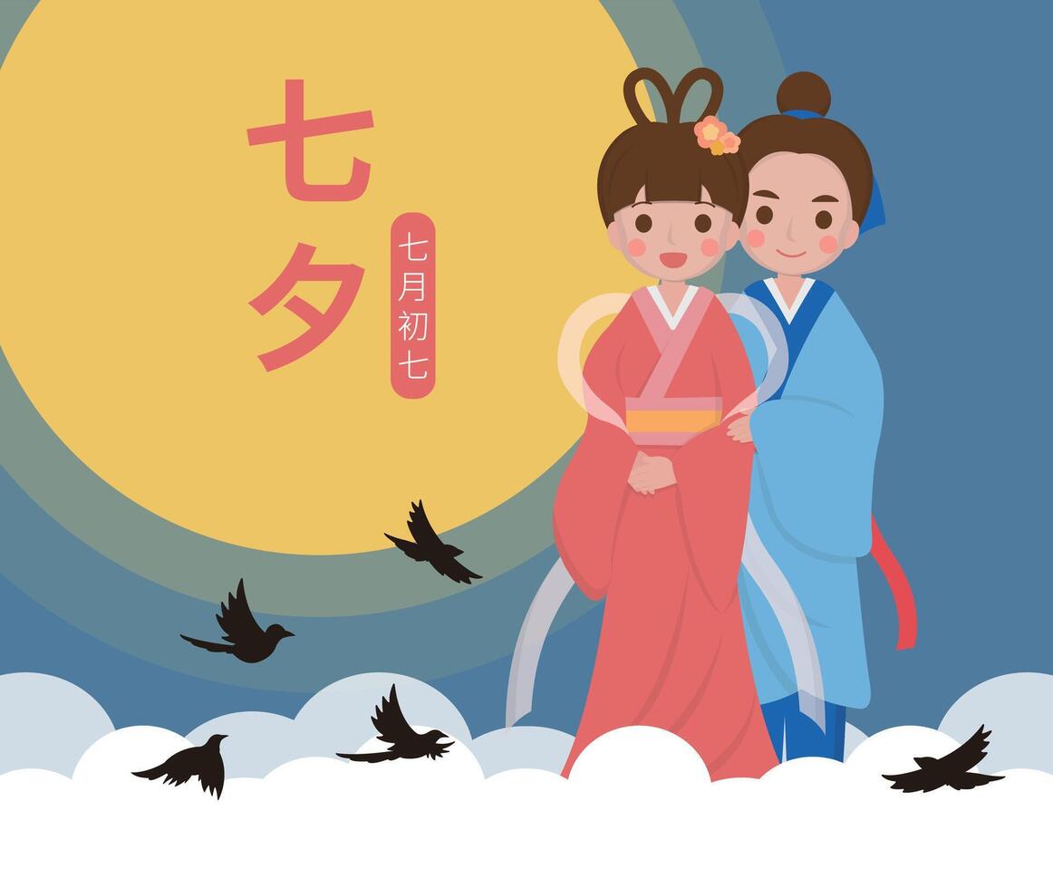 Chinese Valentine's Day, love legend or fairy tale, translated into Chinese as July 7th vector