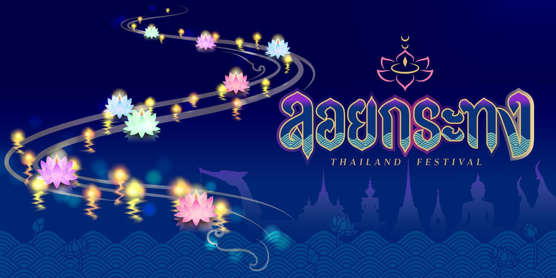 loy krathong festival thai lettering design banner for greeting and celebration illustration vector