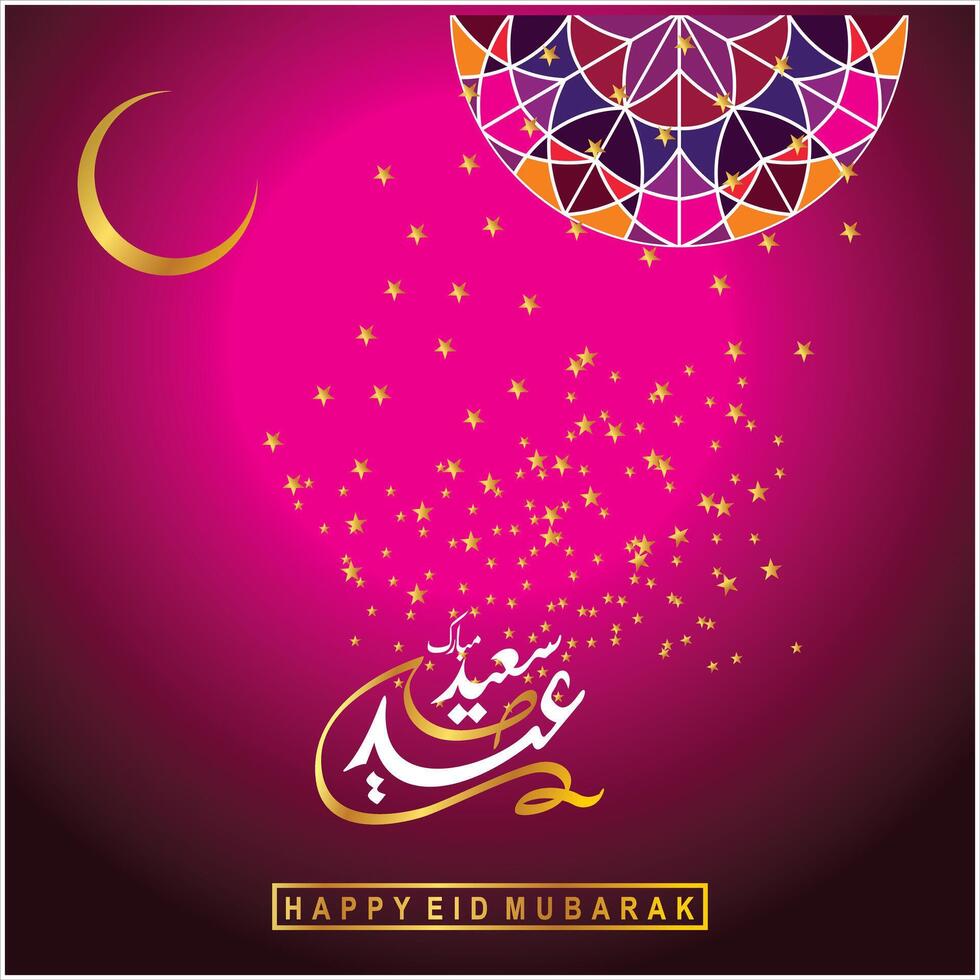 Eid Mubarak Islamic happy Festival celebration by Muslims worldwide vector