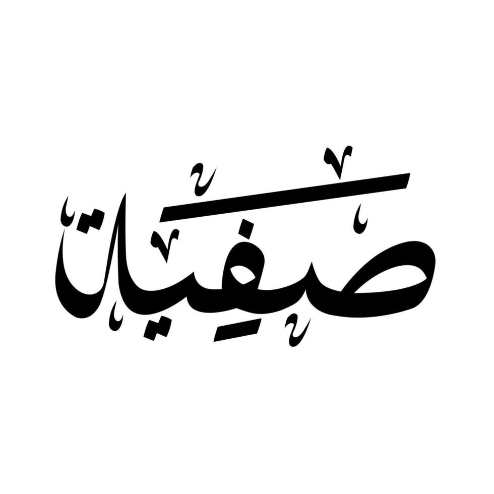 Arabic Calligraphy Design Of Safiya vector