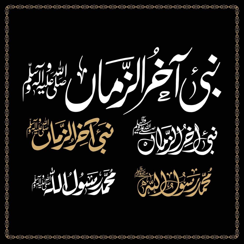 Last Prophet Muhammad PBUH name Calligraphy Arabic Islamic vector