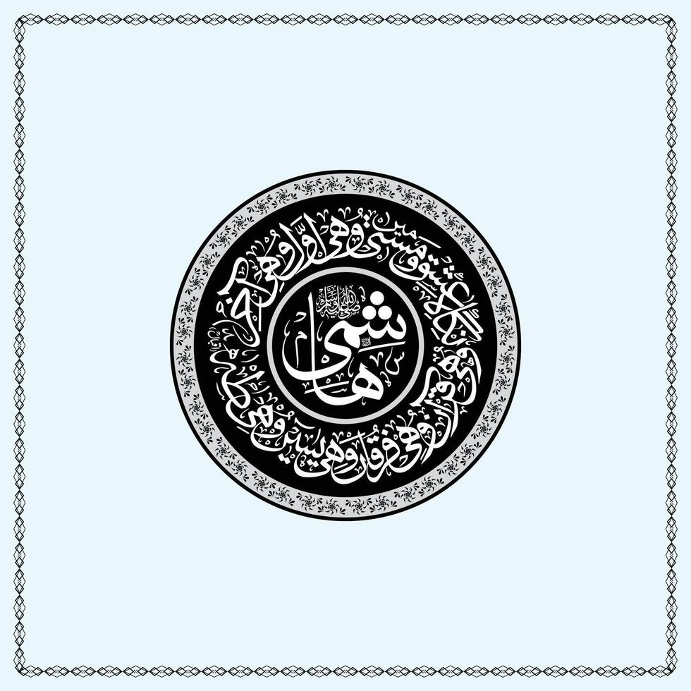 Prophet Muhammad PBUH Rounded Calligraphy vector