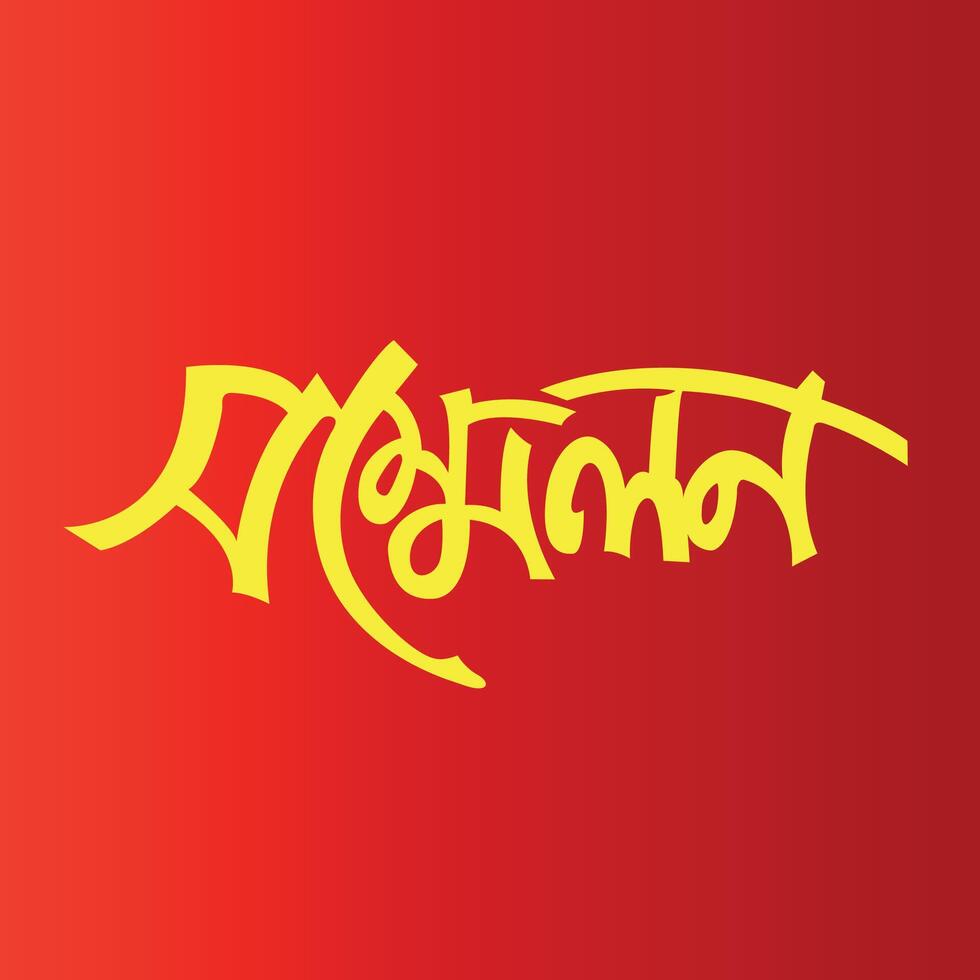 sommelon Islamic conference Bangla Typography and Calligraphy design Bengali Lettering vector