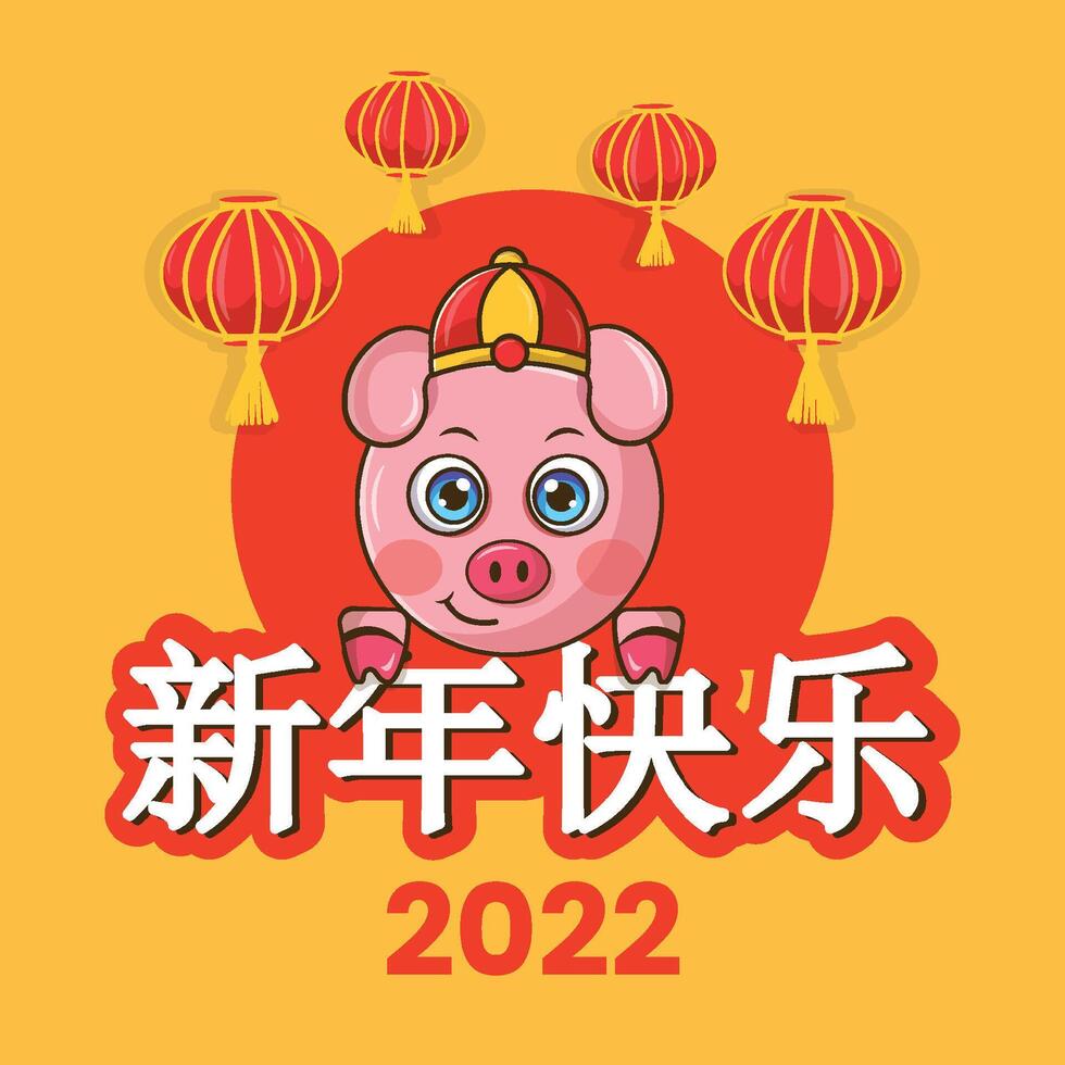 Chinese new year 2021 year of the pig with lanterns and text vector
