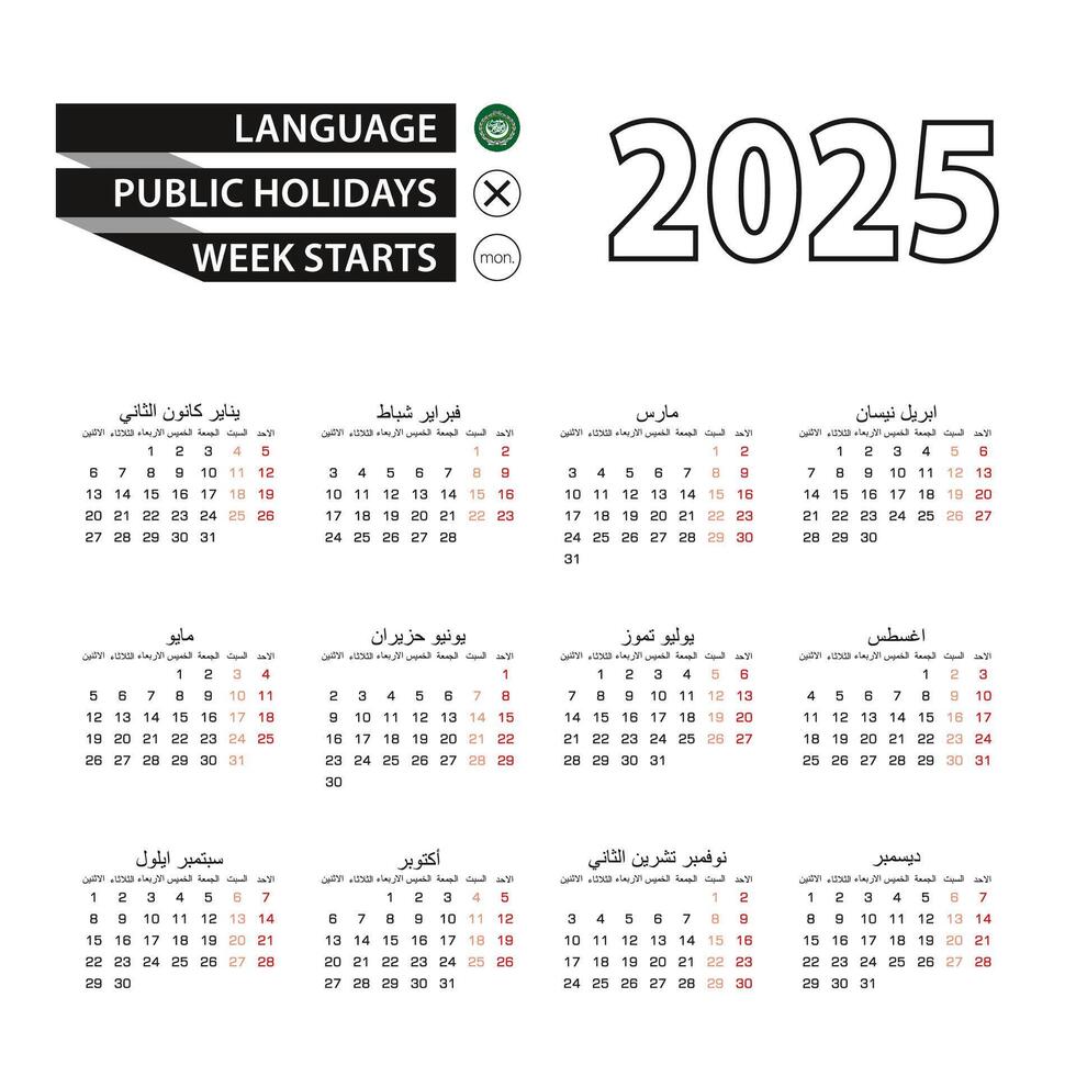Calendar 2025 in Arabic language, week starts on Monday. vector