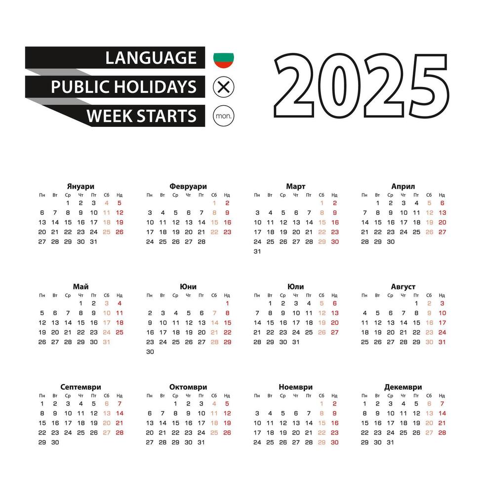 Calendar 2025 in Bulgarian language, week starts on Monday. vector