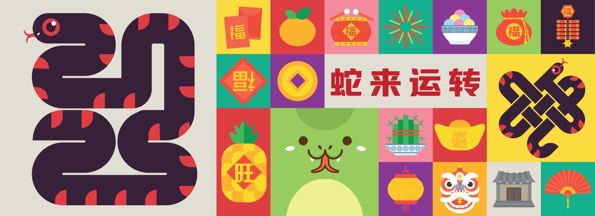 2025 Chinese New Year, year of the Snake. Chinese zodiac snake, chinese traditional element icon and typography 2025 in geometric flat modern style. vector