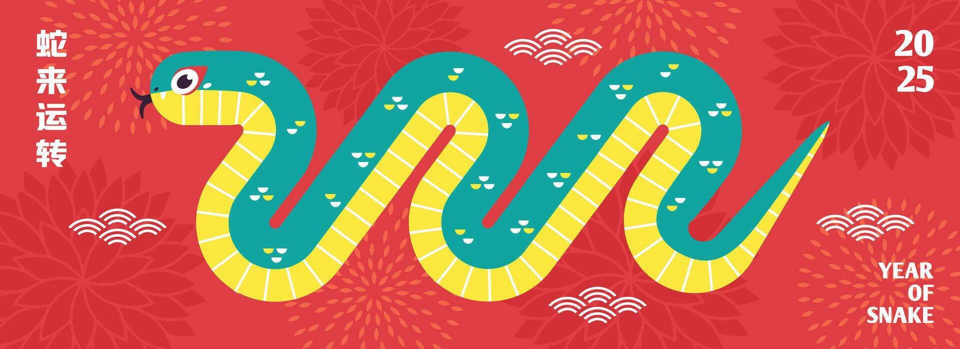 2025 Chinese New Year, year of the Snake. Chinese zodiac snake in geometric flat modern style. vector