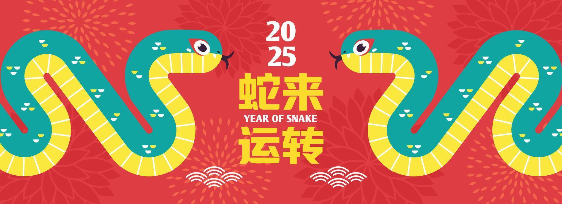 2025 Chinese New Year, year of the Snake. Chinese zodiac snake in geometric flat modern style. vector