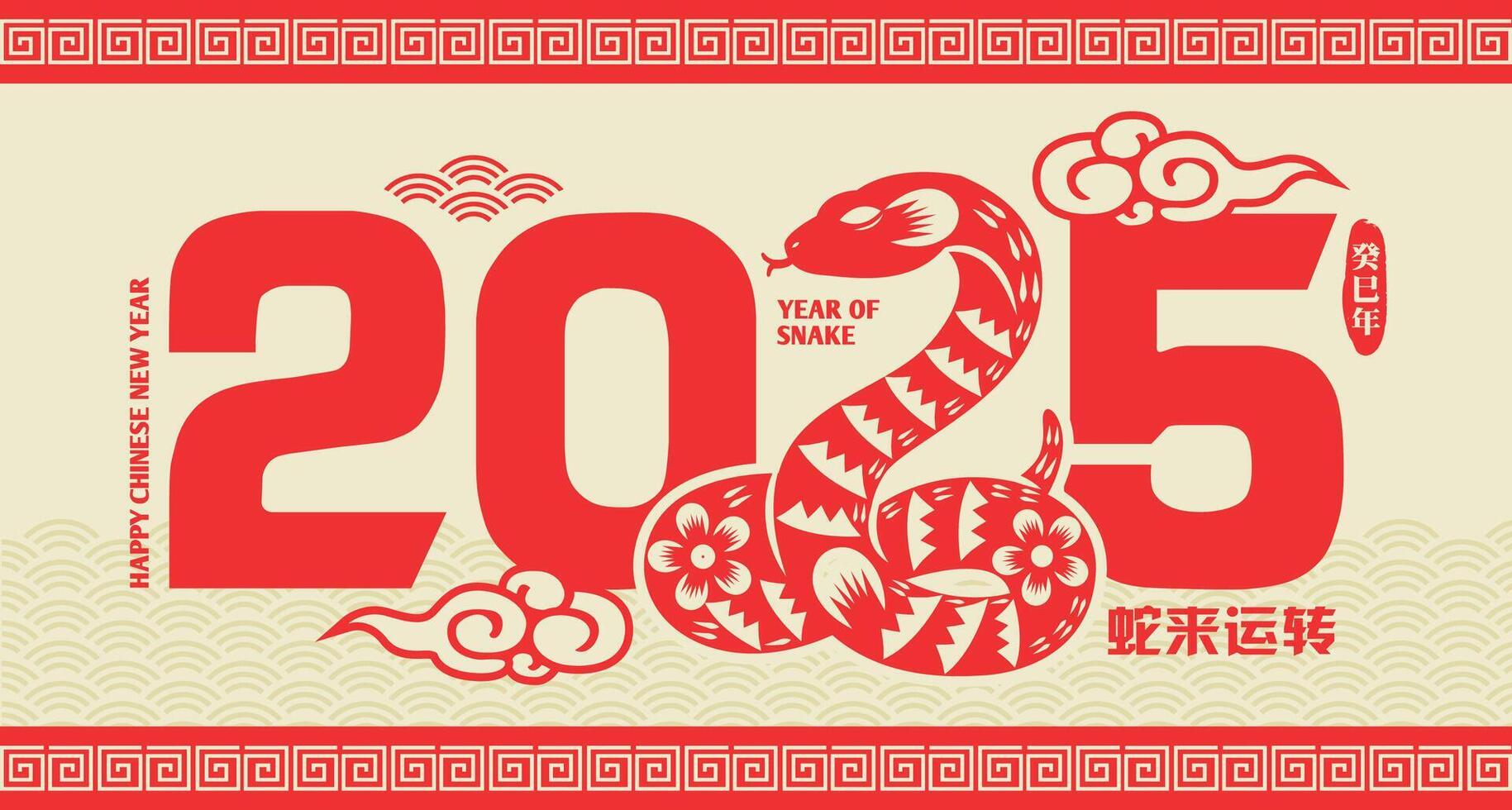 2025 Chinese New Year, year of the Snake. Chinese zodiac snake in Paper cut flat modern style. vector