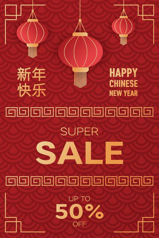 Happy Chinese New Year sale banner on abstract red pattern with chinese hanging lanterns and golden frames and ornaments. Oriental culture tradition. Super sale up to 50 off vector