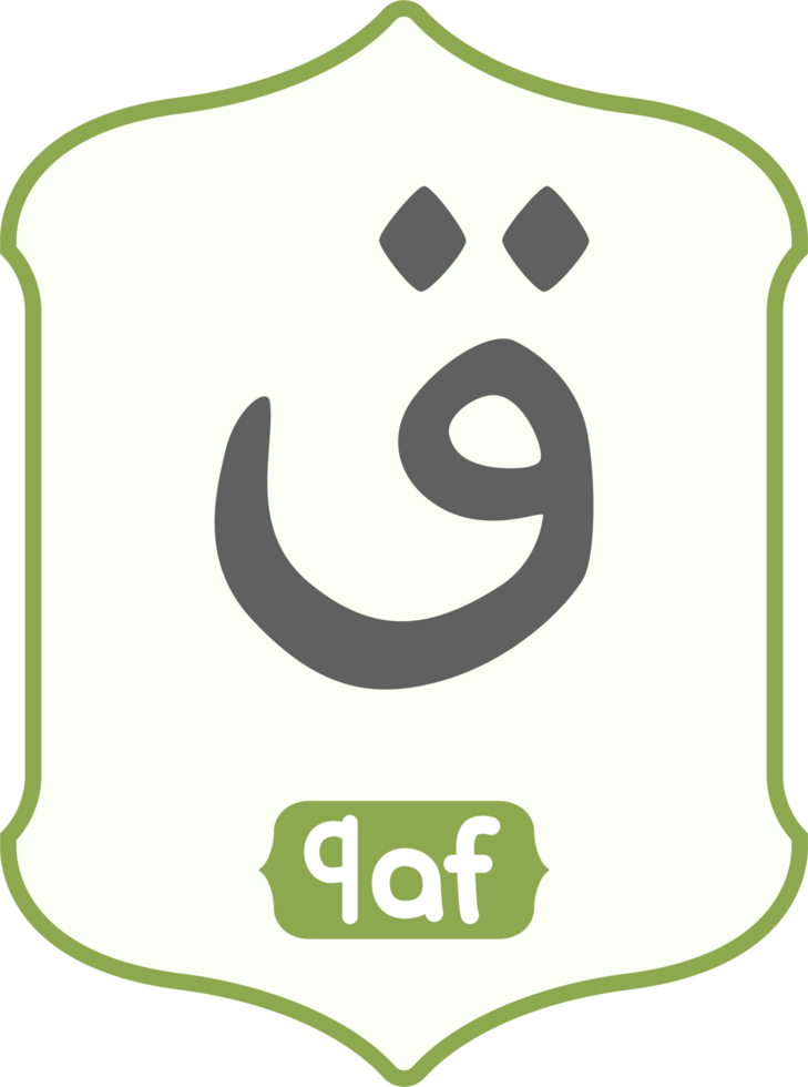 arabic latter qaf png