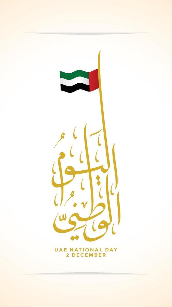 UAE National Day greeting design with gold Arabic calligraphy with a beautiful composition and flying flag. vector