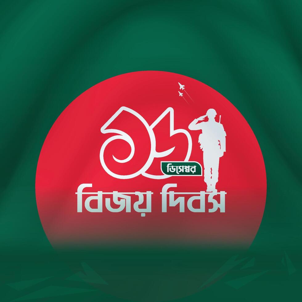 16 December Bangladesh victory day Poster Design vector