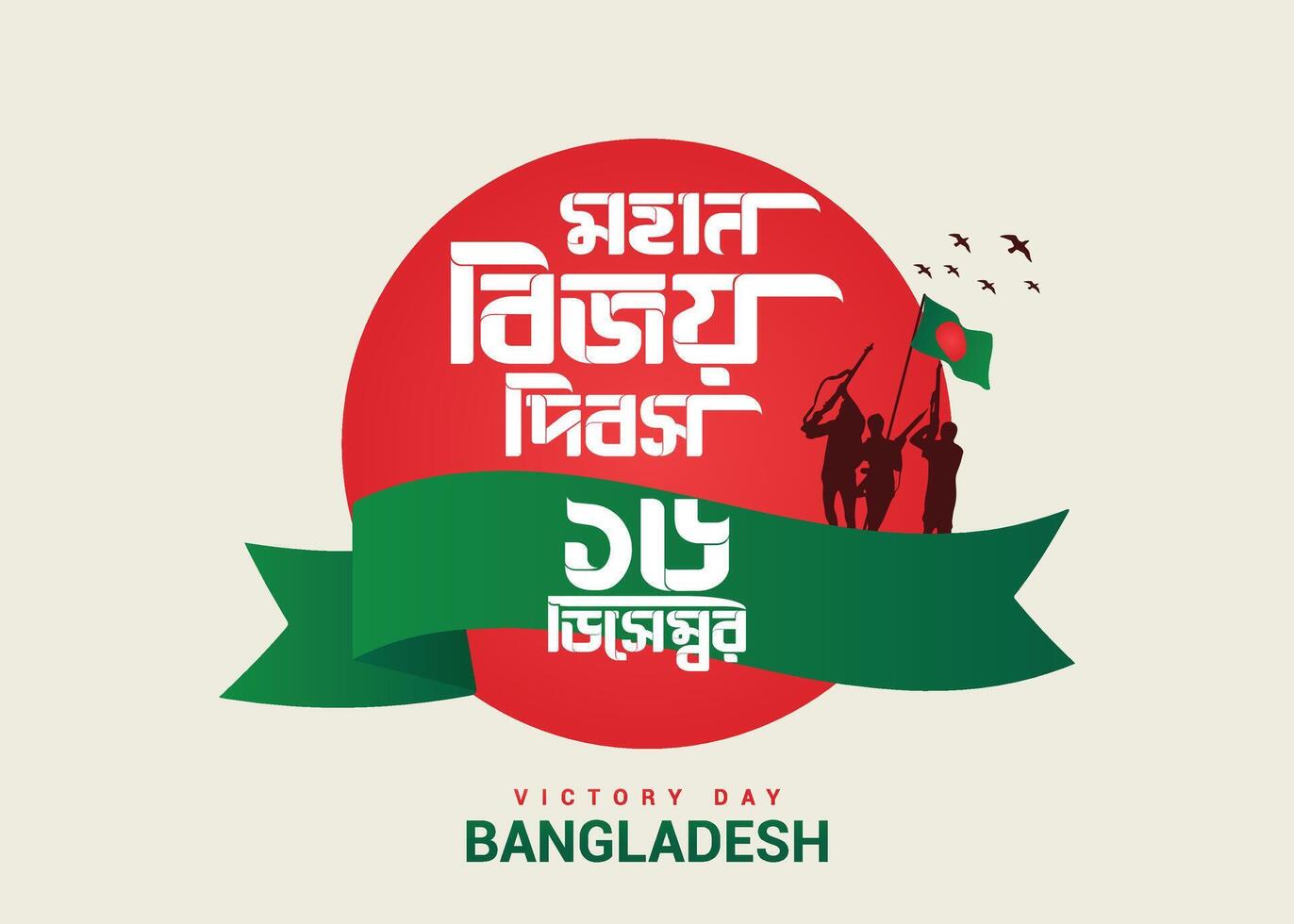 Bangladesh great victory day 16th december social media post design with Bangladesh Flag, ribbon and bangla typography . vector