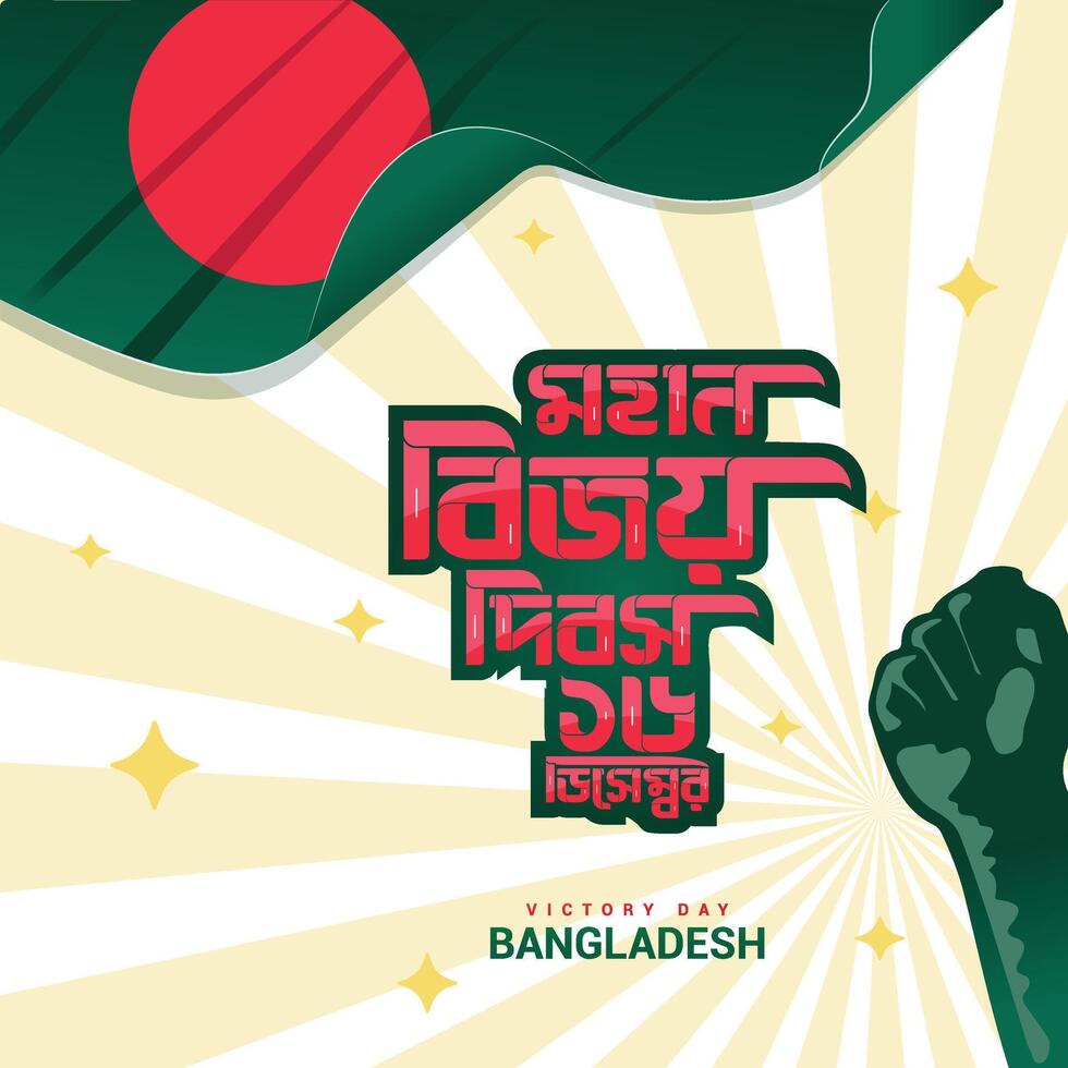 The Victory Day of Bangladesh 16 December Illustration . Bangla Typography and Lettering Design for National Holiday in Bangladesh Victory day Sticker, Greeting Card, Text, Poster. vector