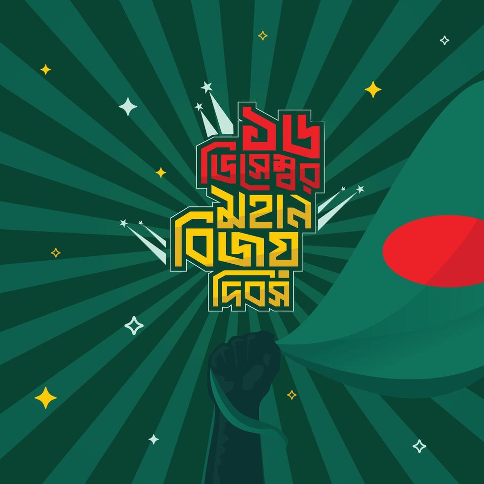 Victory Day in Bangladesh, known as Bijoy Dibos in Bengali, is celebrated annually on December 16th. This significant holiday commemorates Bangladesh's triumph in the Liberation War of 1971. vector