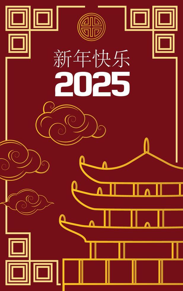 Chinese New Year 2025 banner with golden frame, palace, clouds, and festive text in Chinese, red gold theme vector