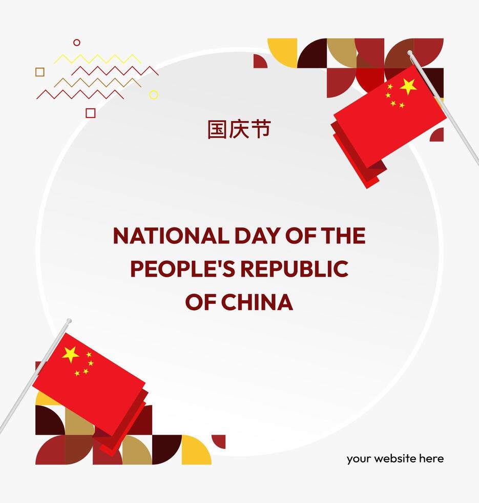 A vibrant and elegant template for National Day events, with red and gold geometric accents to honor China's public holiday vector