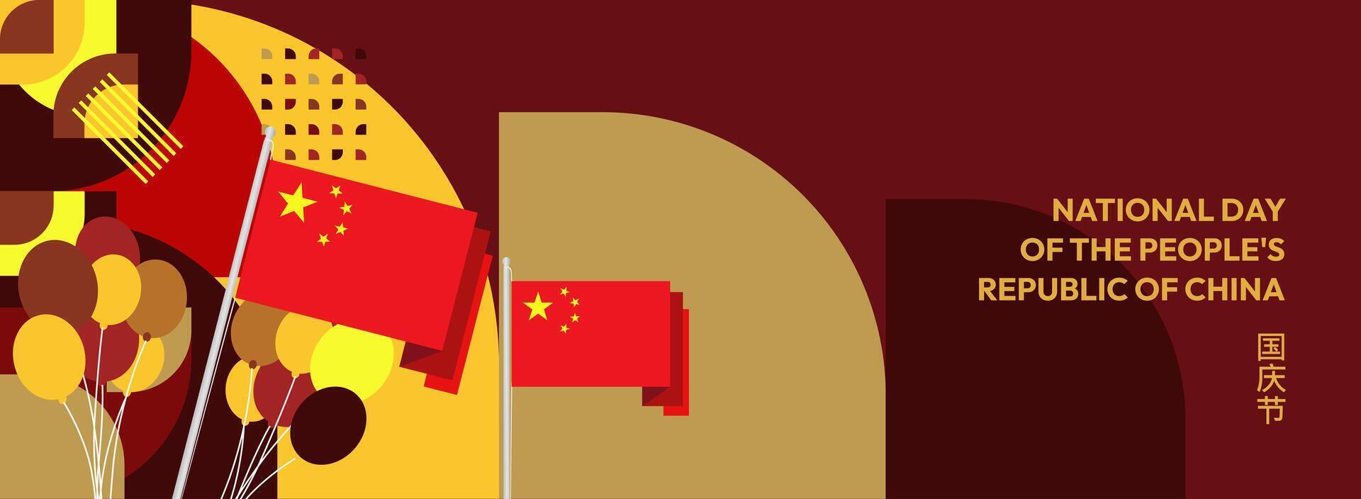 A perfect template for National Day invitations, with a striking geometric design in the colors of the People's Republic of China. vector