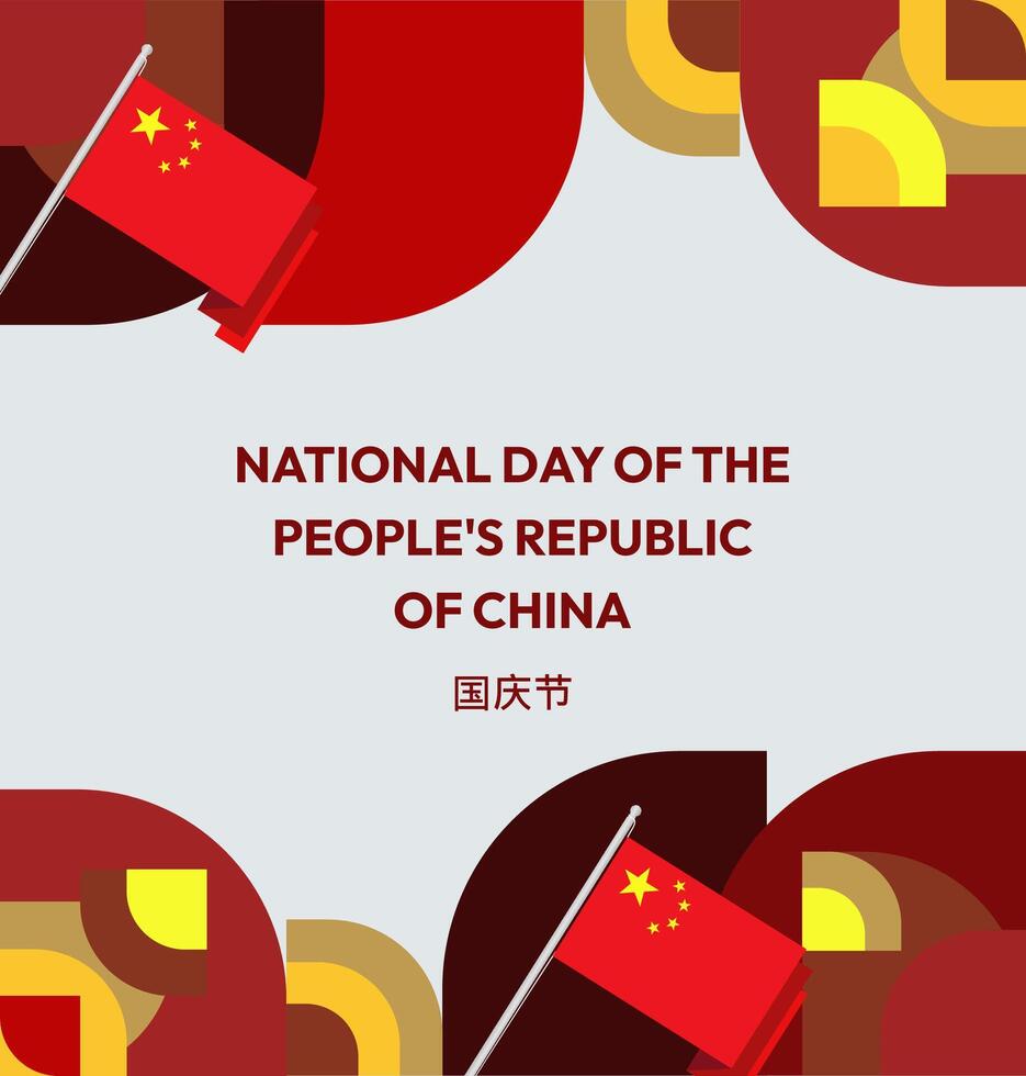 A versatile geometric design that captures the spirit of the People's Republic of China's National Day, ideal for a variety of events vector