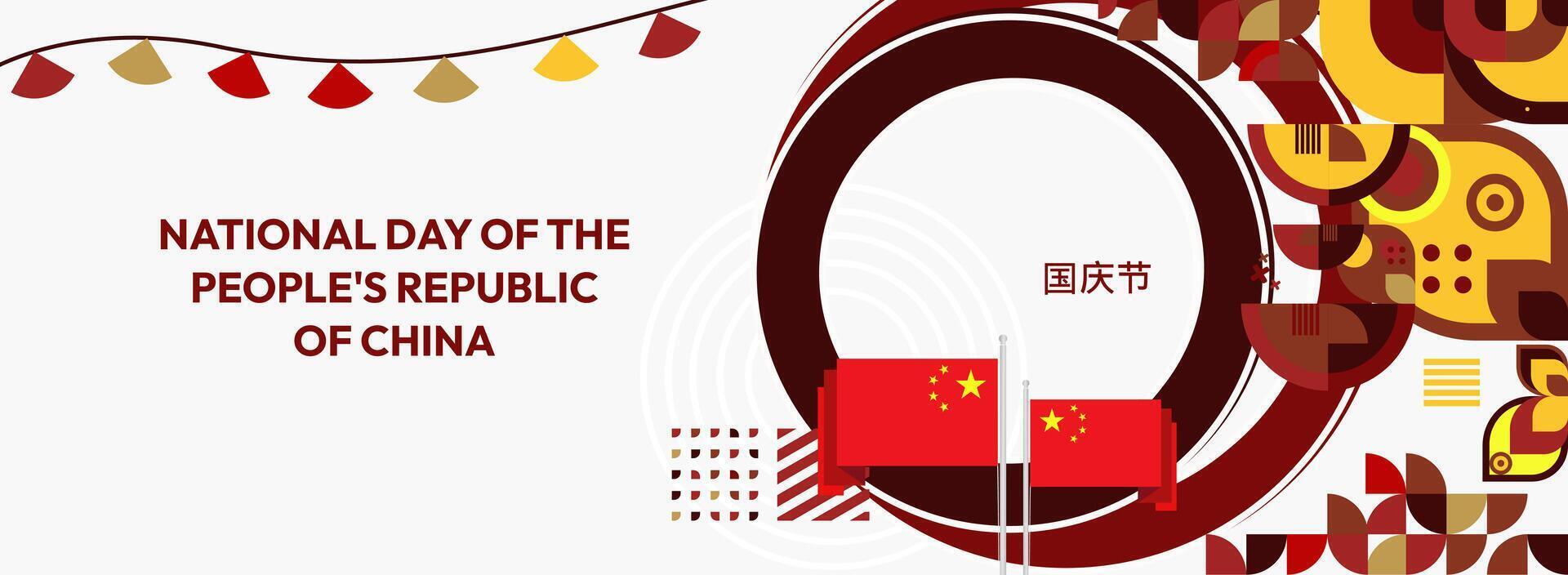 This festive design with red, yellow, and gold geometric shapes is perfect for National Day celebrations in China. Use it for invitations, event banners, or online promotional materials vector