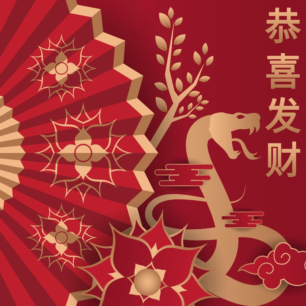 chinese new year greeting card with a snake and fan vector