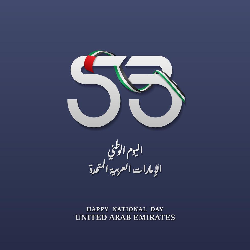 United Arab Emirates National Day. elegant number 53 typography, poster, banner, greeting card etc vector