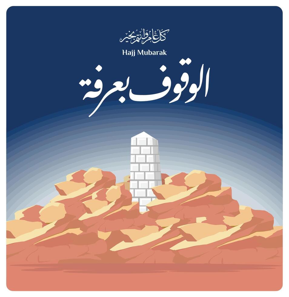 Eid Al Adha Mubarak or Haji Mubarak with Mount Arafat and pillars. vector